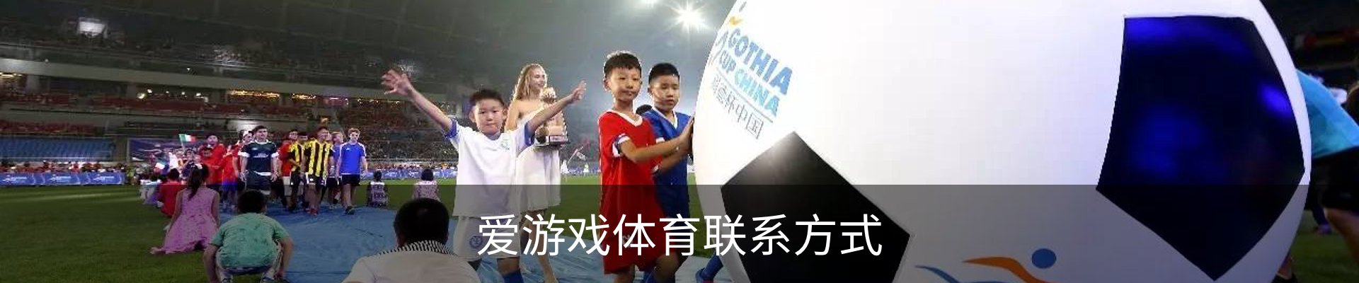 爱游戏体育联系方式